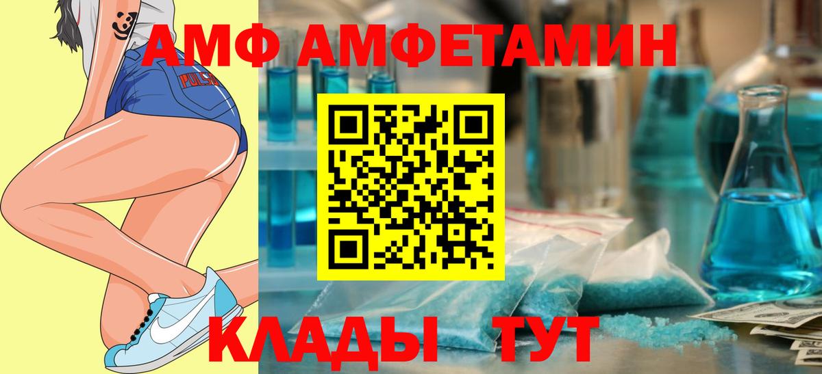 Троицк  АМФЕТАМИН  Вход с VPN  Amphetamine  АМФ Premium 