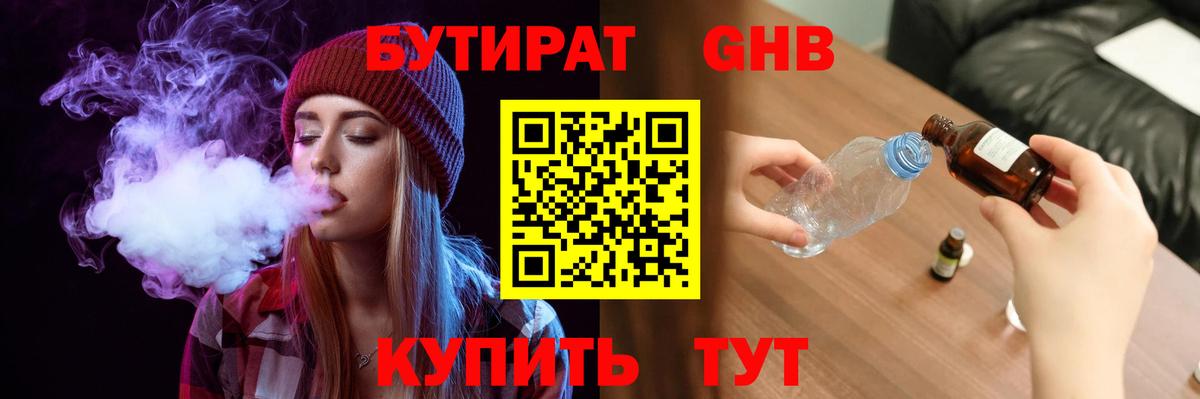 Бутират Butirat  Бутират  Троицк  Вход с VPN 