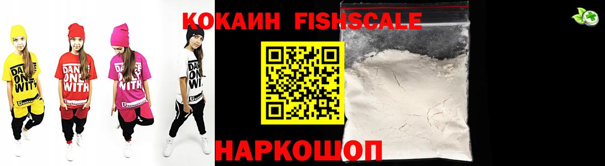 Cocaine Fish Scale Троицк