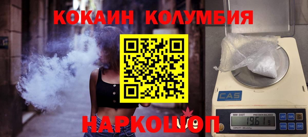 Троицк  Cocaine 97%  Cocaine Эквадор  Вход с VPN 