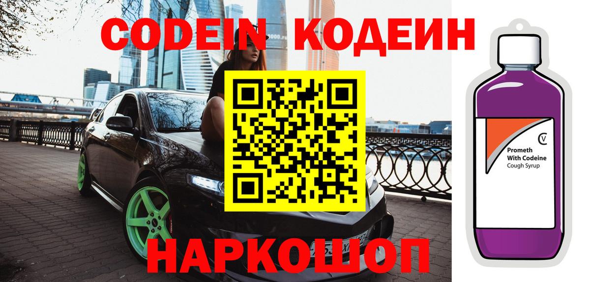 Кодеин напиток Lean (лин) Троицк