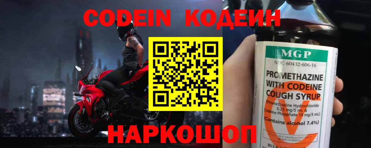 Codein Purple Drank  Вход с VPN  Троицк 