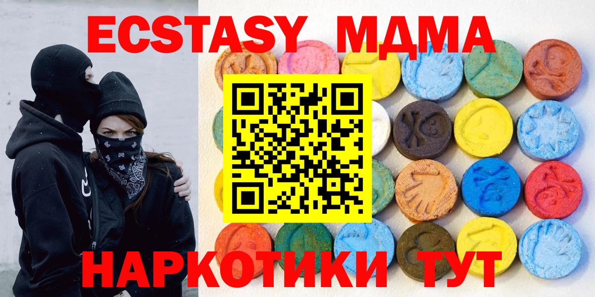 Ecstasy MDMA  ЭКСТАЗИ  Троицк  Экстази диски  Вход с VPN 