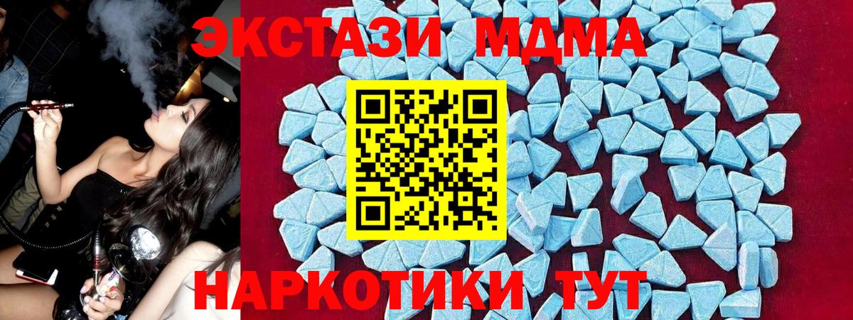 МДМА crystal  Вход с VPN  MDMA  Троицк 