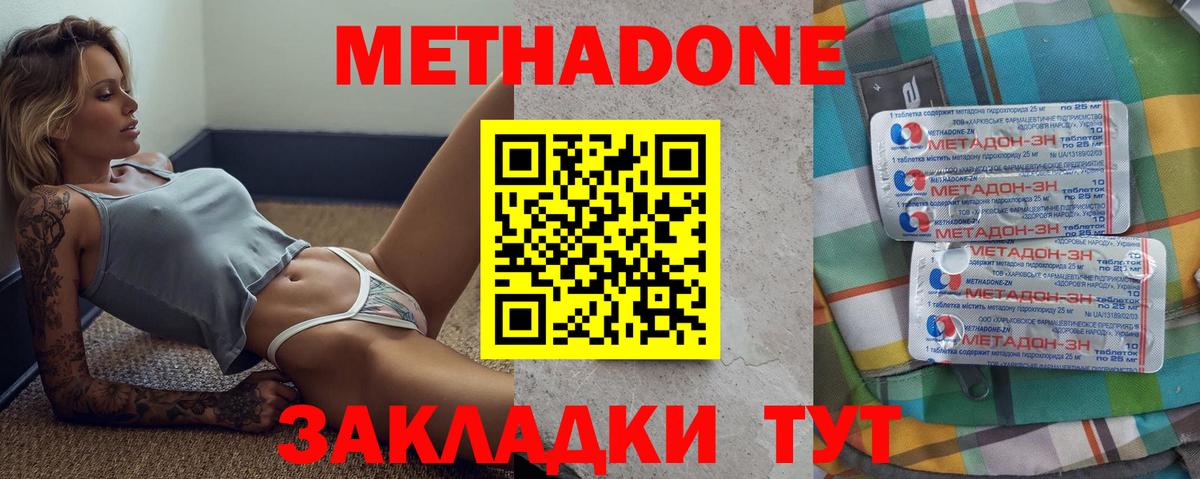 Метадон мёд Троицк